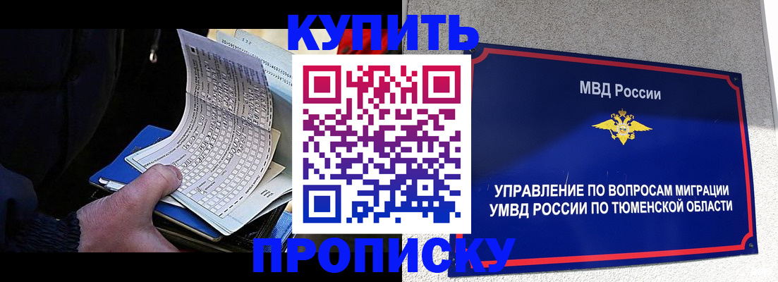 прописка штамп в Реутове