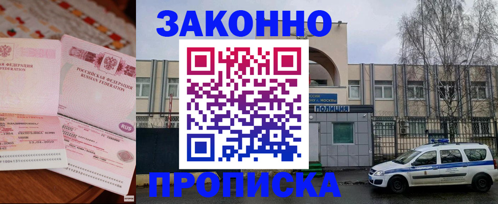временная прописка в Реутове