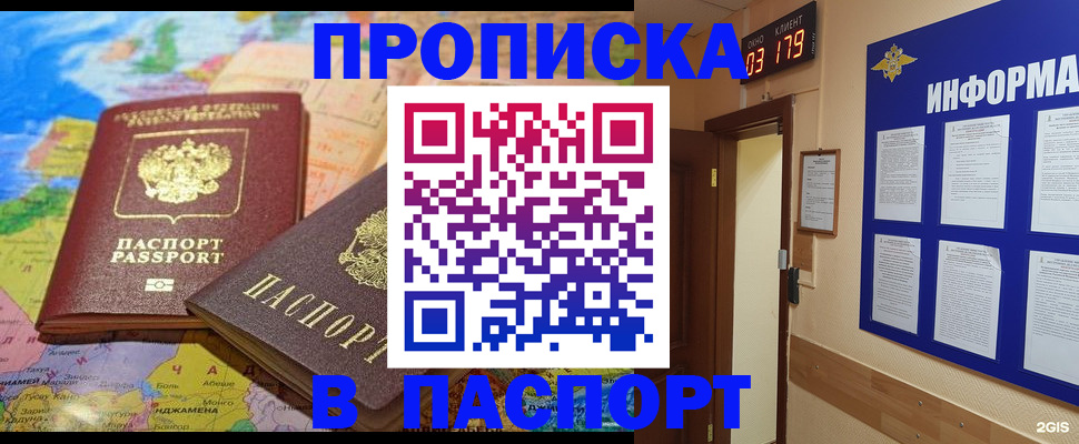 временная регистрация недорого в Реутове