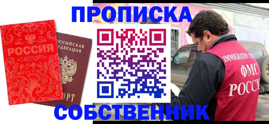 временная регистрация для школы в Реутове