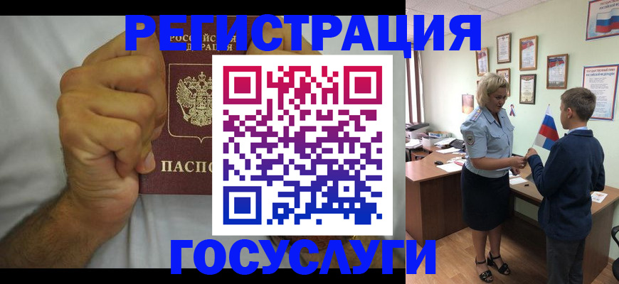 временная регистрация купить в Реутове