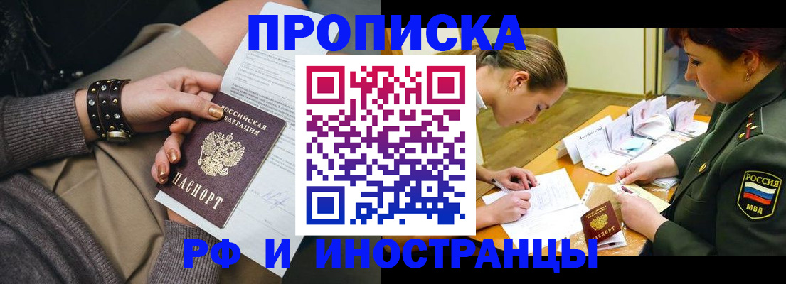 временная регистрация законно в Реутове
